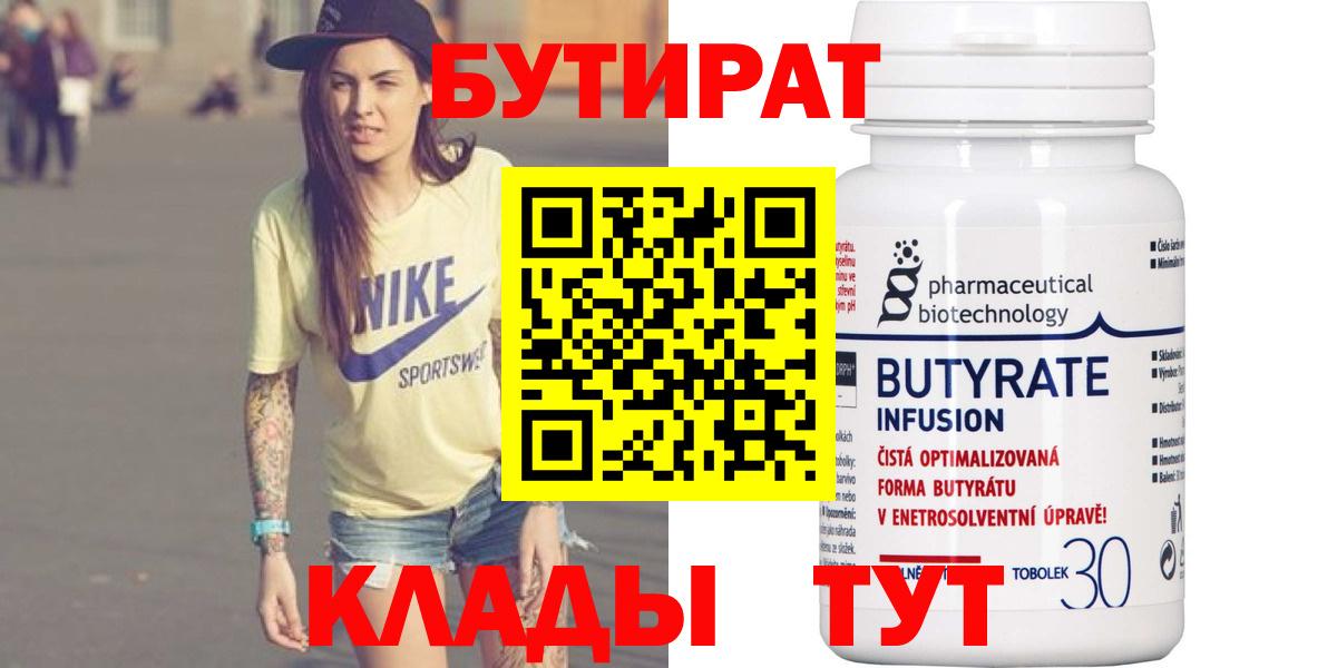 Нижний Новгород  БУТИРАТ  Вход с VPN  БУТИРАТ GHB 