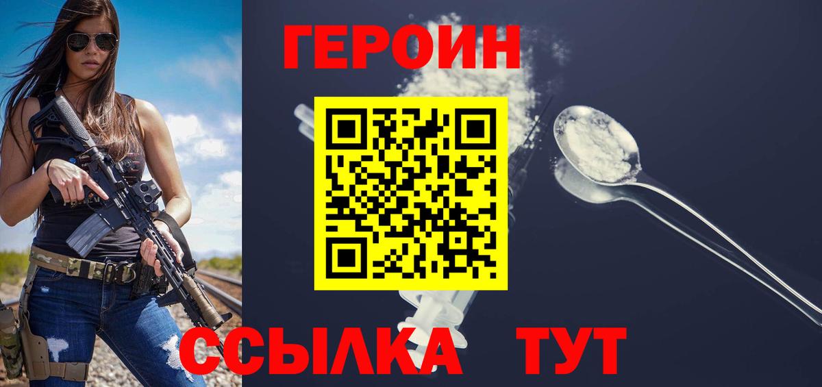 ГЕРОИН VHQ Нижний Новгород