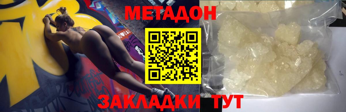 Нижний Новгород  МЕТАДОН methadone  Вход с VPN 